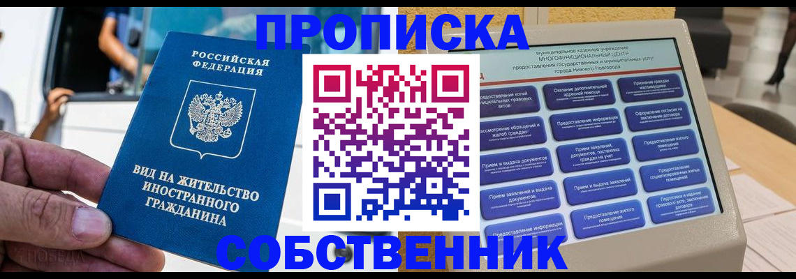 прописка от собственника в Касимове