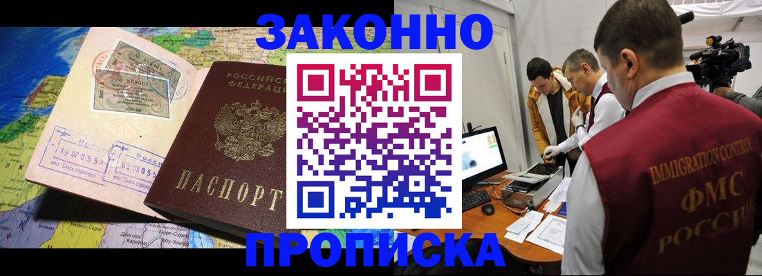 купить прописку в Касимове